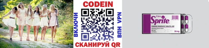 Кодеин Purple Drank  Райчихинск 